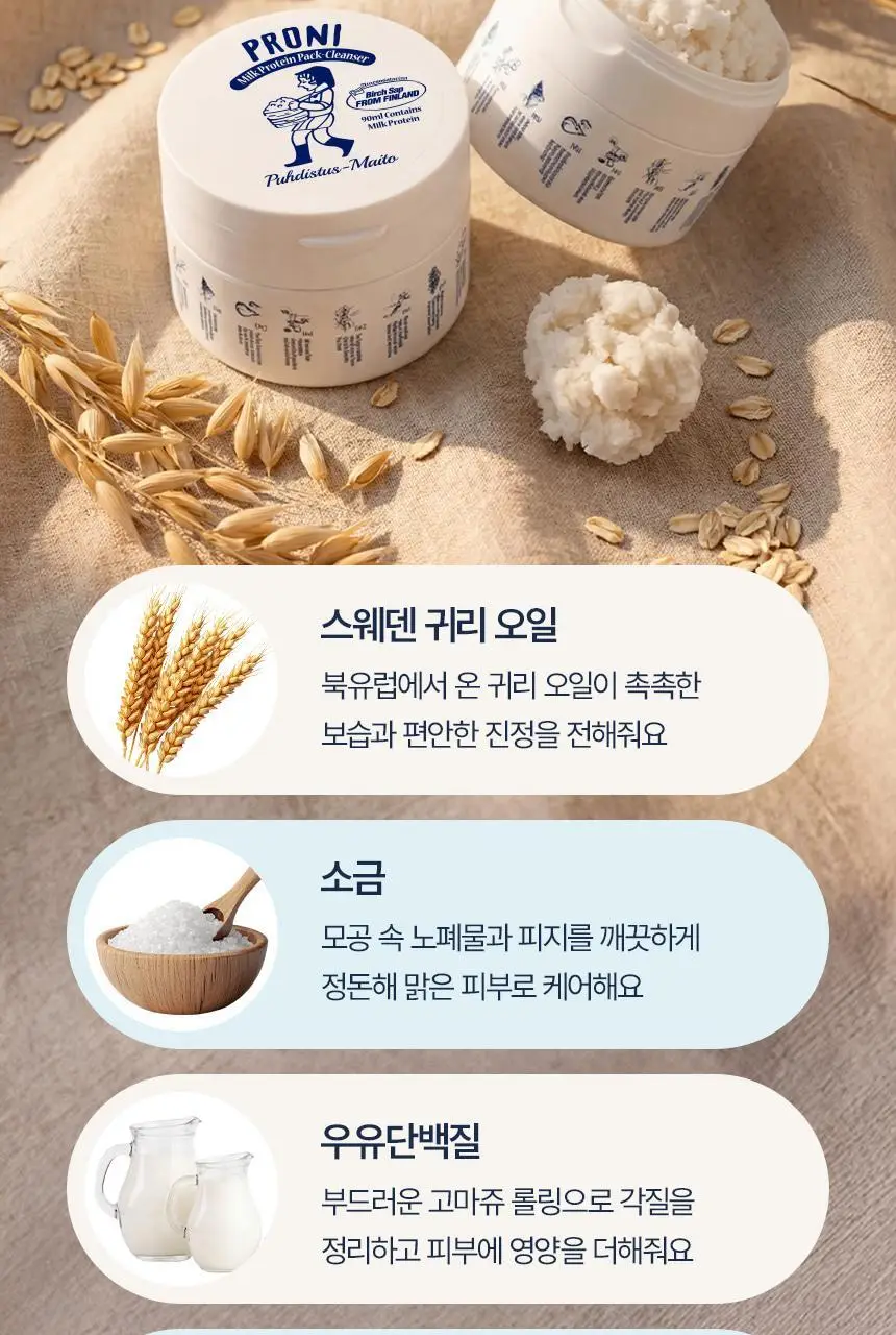 [모공/피지/팩폼] 토르홉 프로니 소금우유 단백질 고마쥬 필링 팩클렌저 90ml 상세페이지 15
